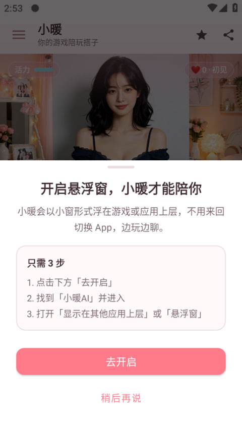 小暖AI聊天
