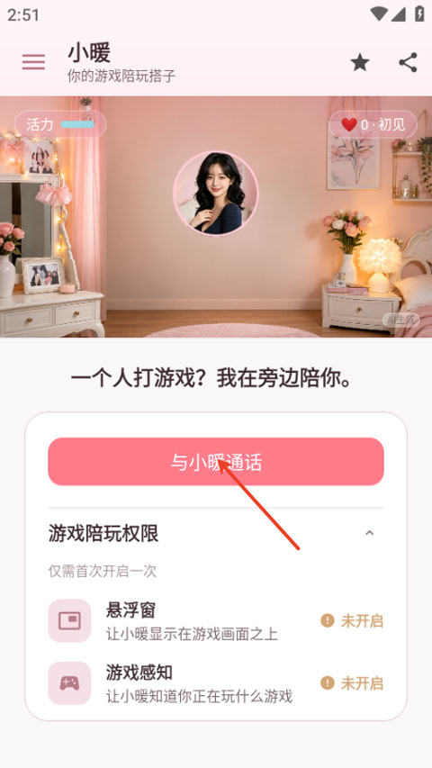 小暖AI聊天