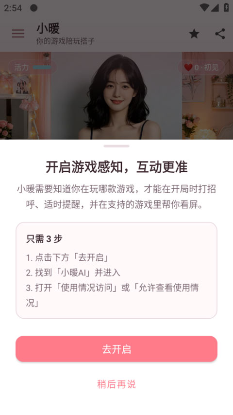 小暖AI聊天