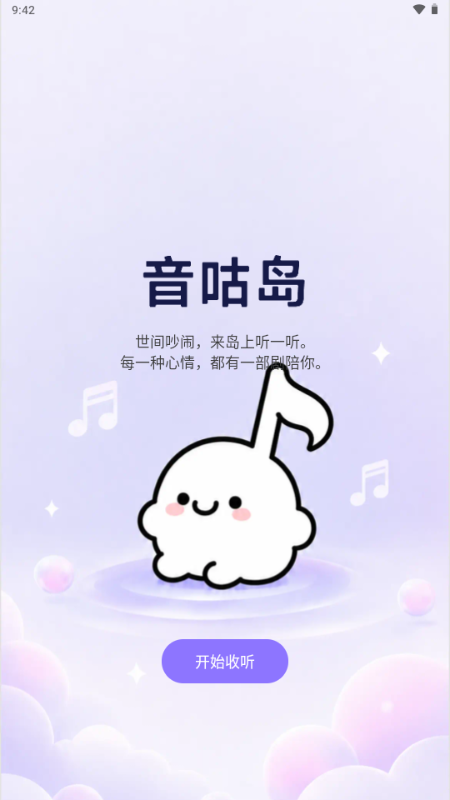 音咕岛FM