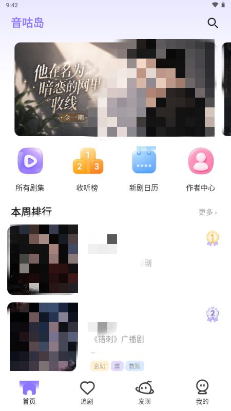 音咕岛FM