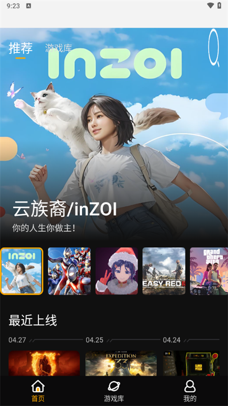 起飞云游戏手机版