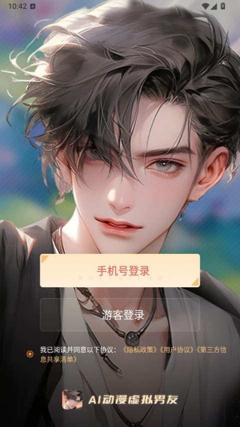 AI虚拟男友