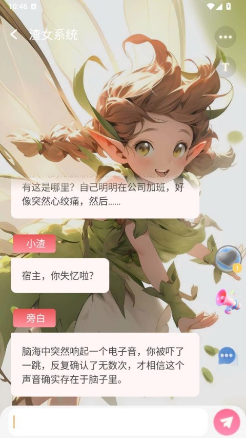 AI虚拟男友