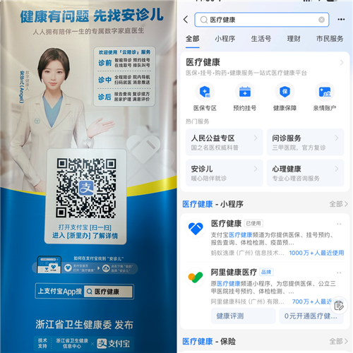 安诊儿