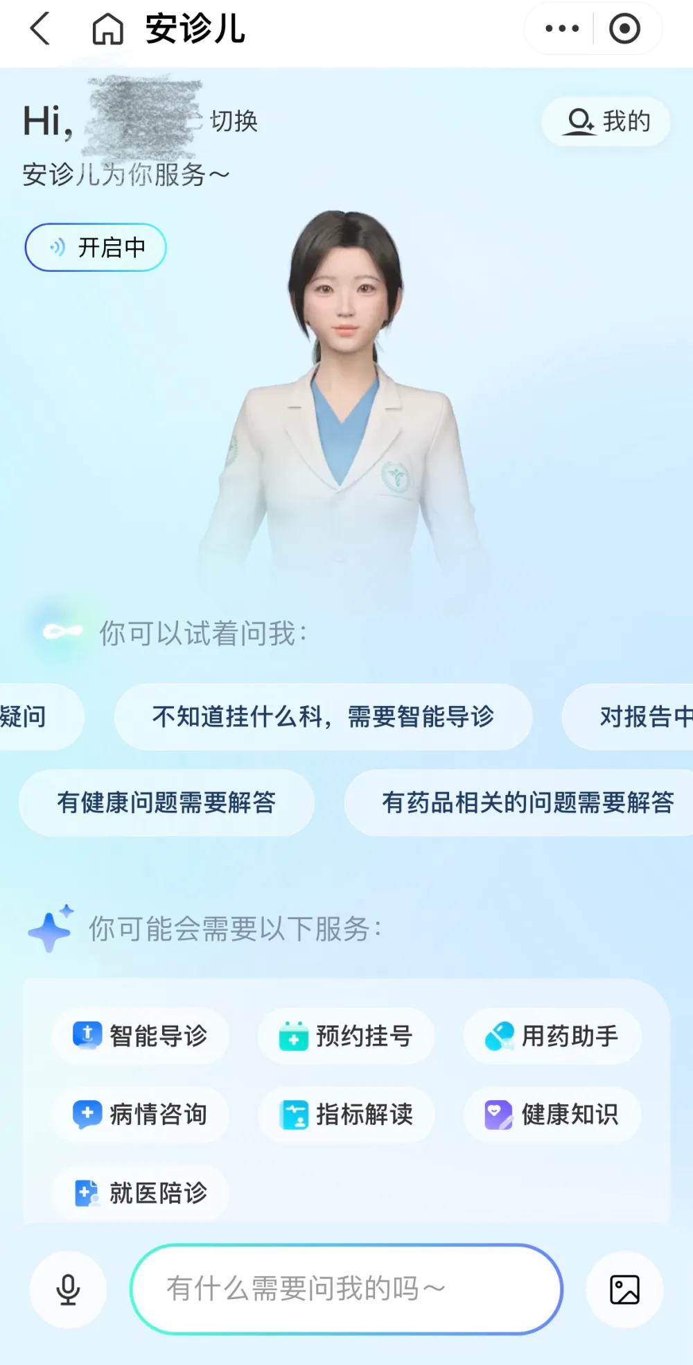安诊儿