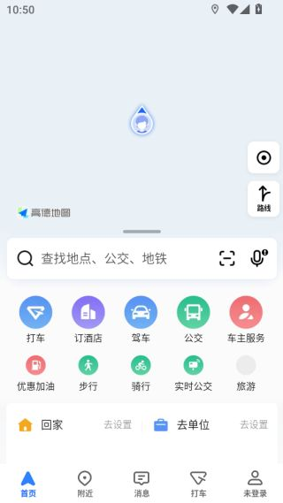 高德地图安卓版