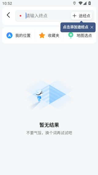 高德地图导航