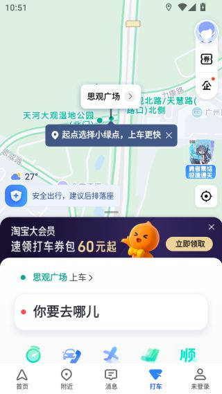 高德地图导航最新版