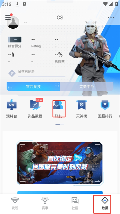 完美世界竞技平台