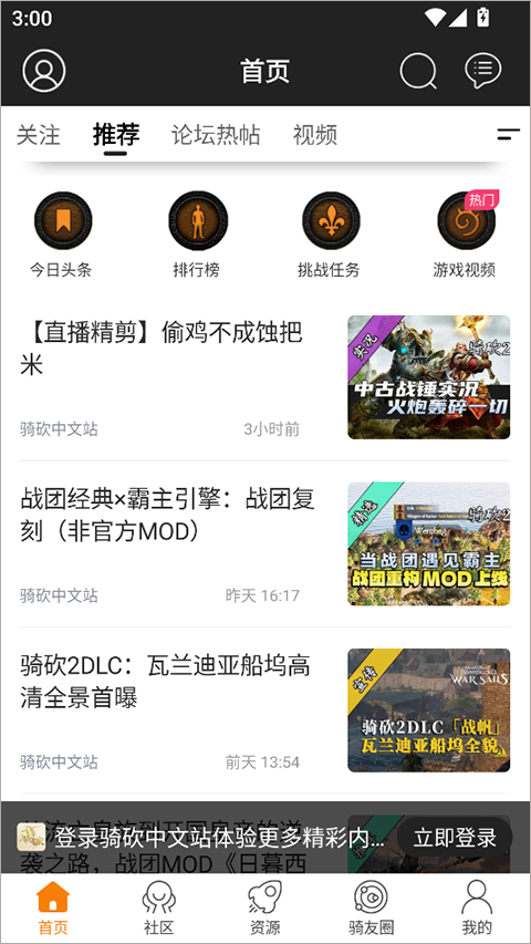 骑砍中文站
