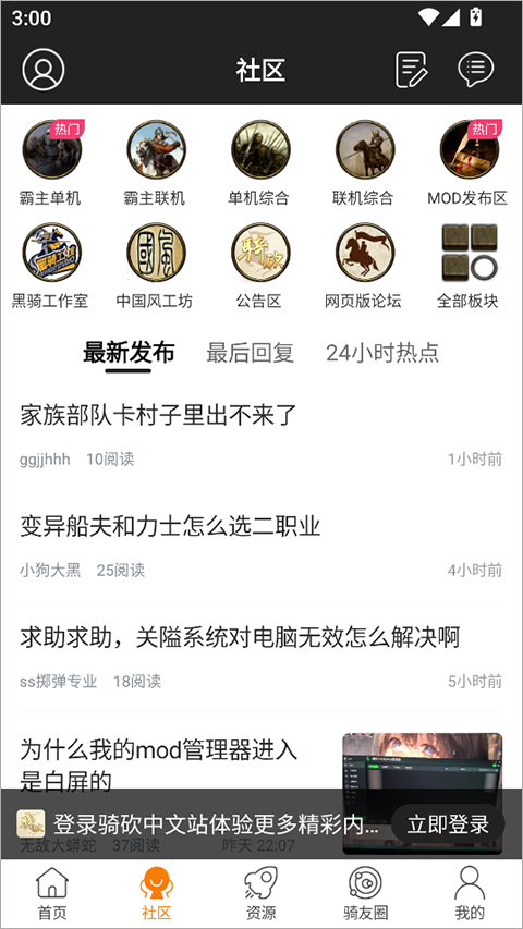 骑砍中文站