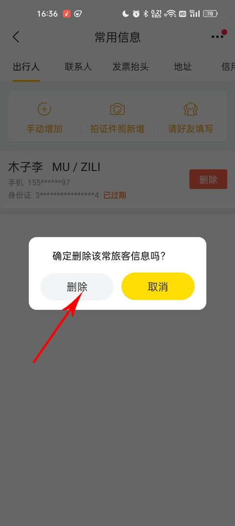 飞猪购票