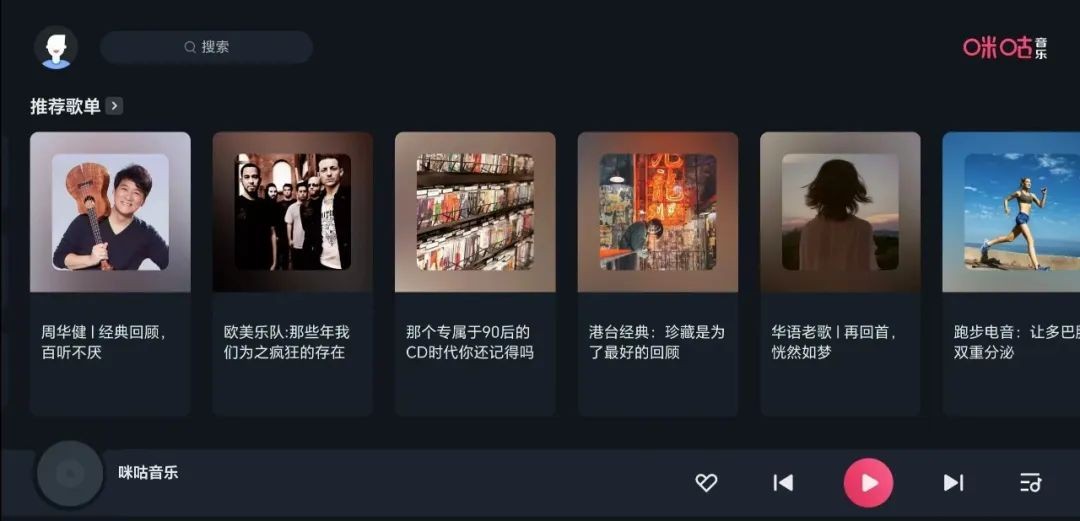 咪咕音乐车机版