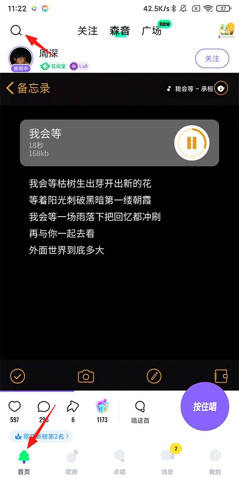 回森K歌