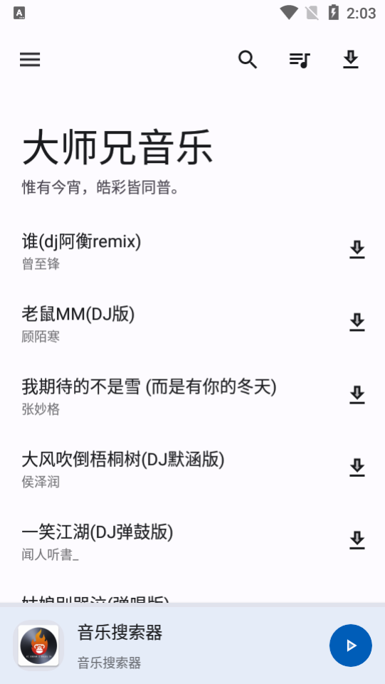 大师兄音乐播放器