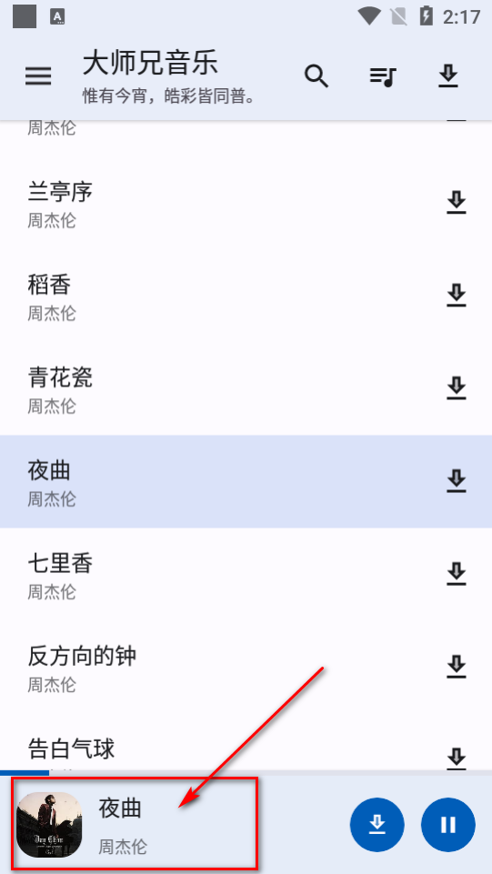 大师兄音乐播放器