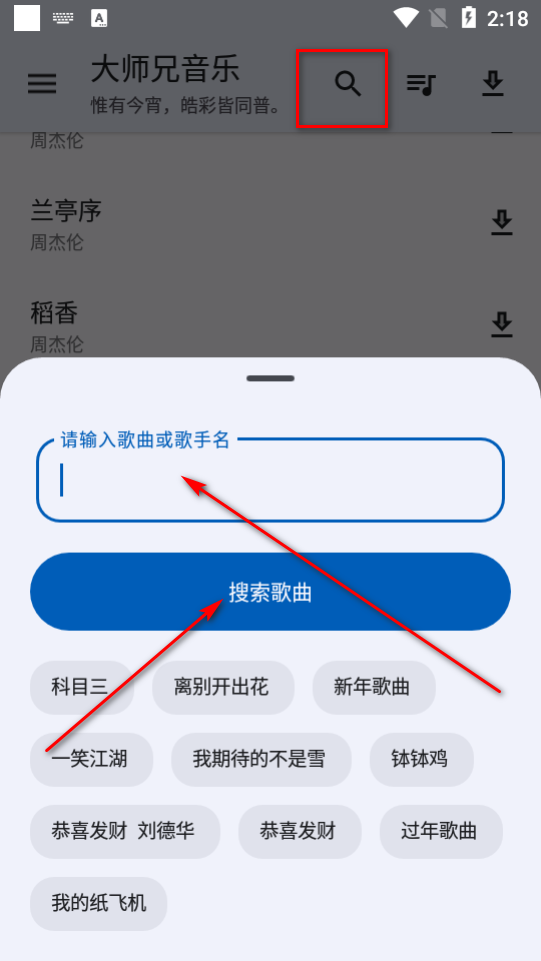 大师兄音乐播放器