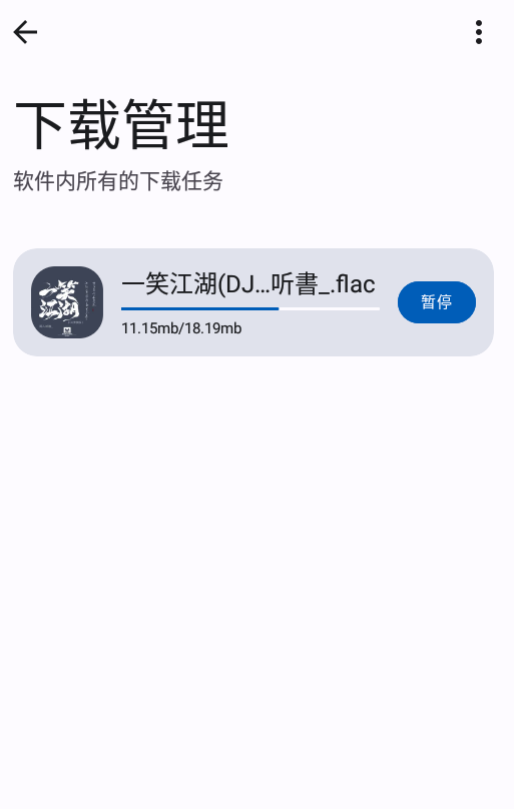 大师兄音乐播放器