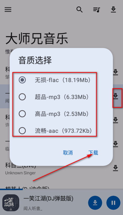 大师兄音乐播放器