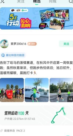 咕咚跑步app