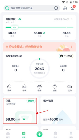 薄荷健康安卓版