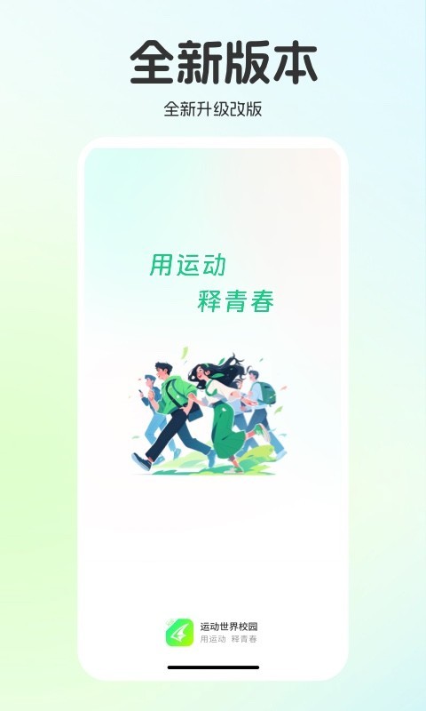 运动校园跑