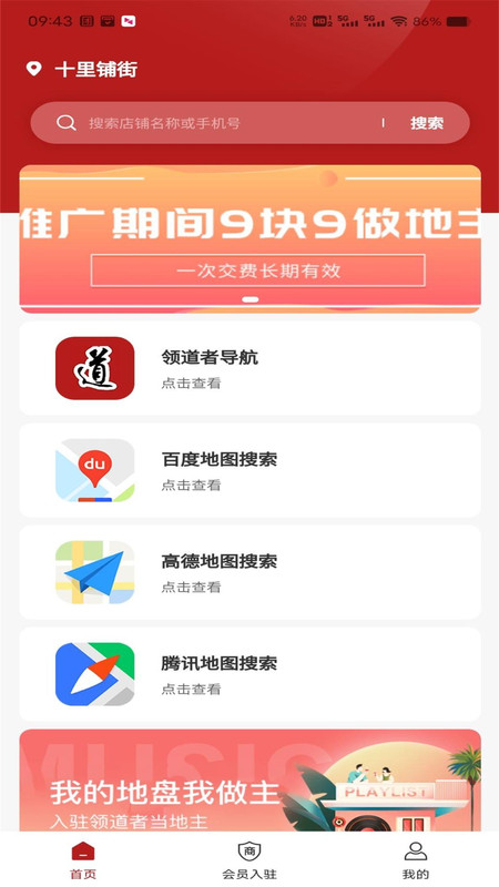 领道者导航软件版