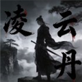凌云丹