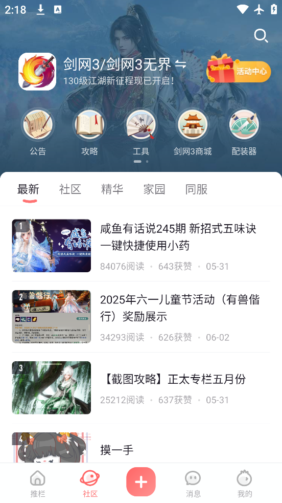 万宝楼剑网三