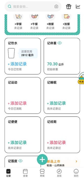 饭橘减肥app