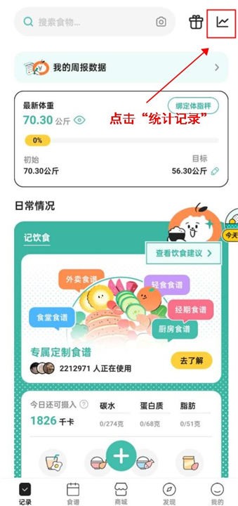 饭橘减肥app