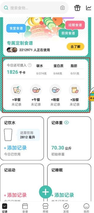 饭橘减肥app
