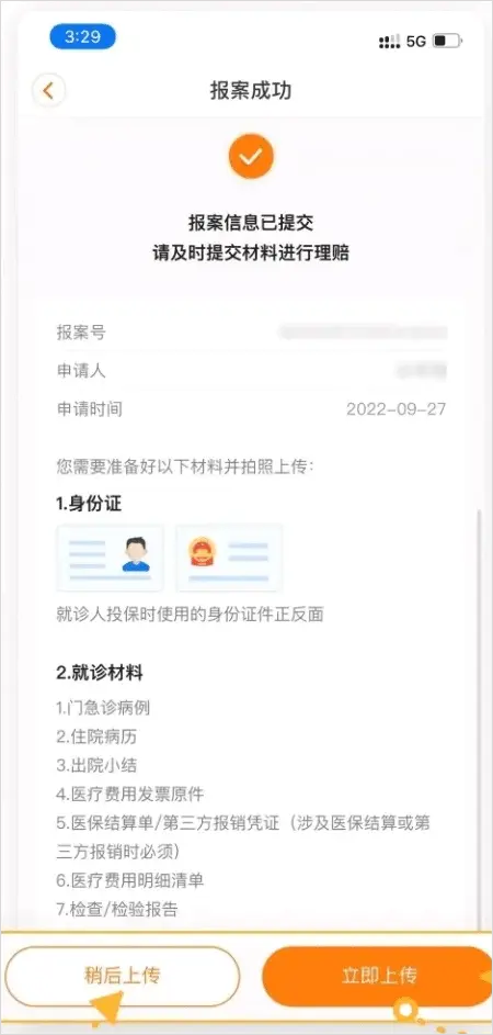 平安健康app