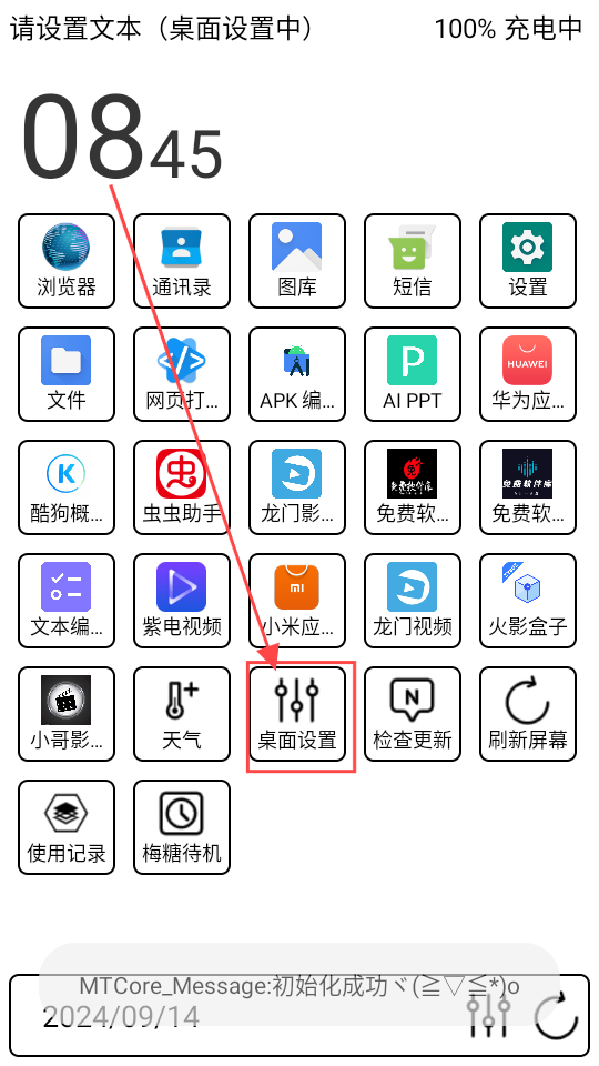 梅糖桌面