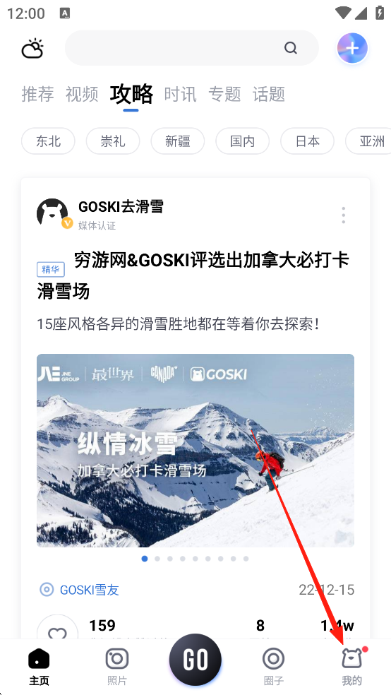 GOSKI去滑雪