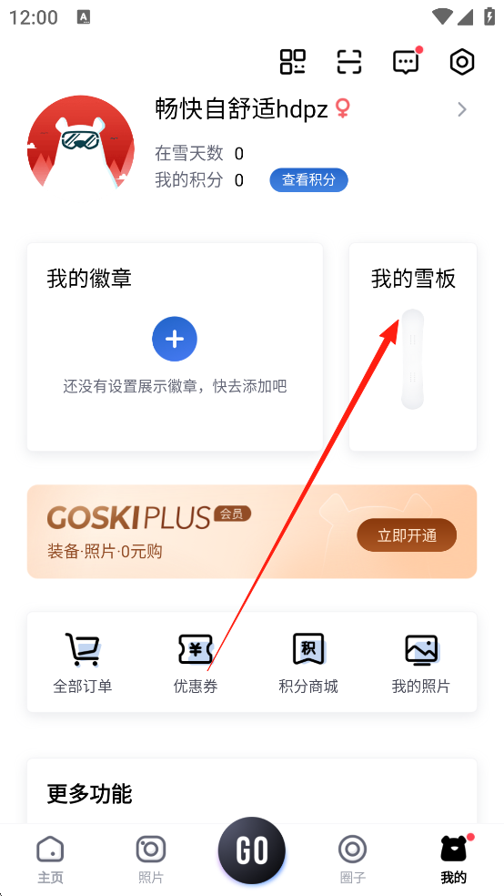 GOSKI去滑雪