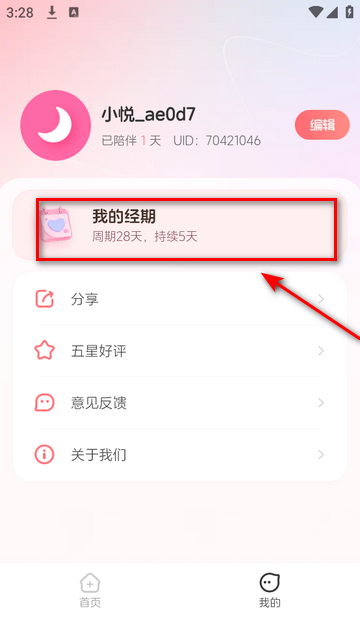暖悦