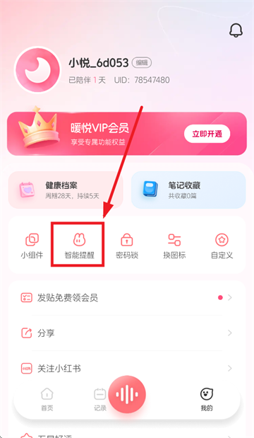 暖悦