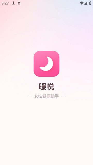 暖悦