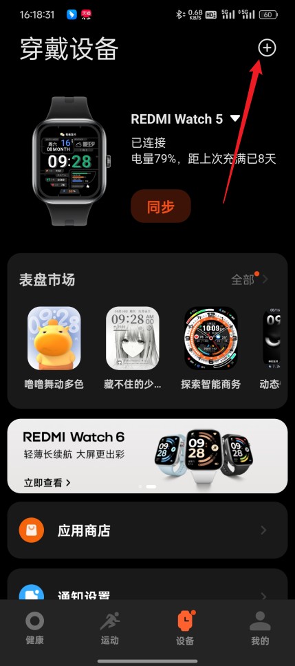 小米运动健康手表