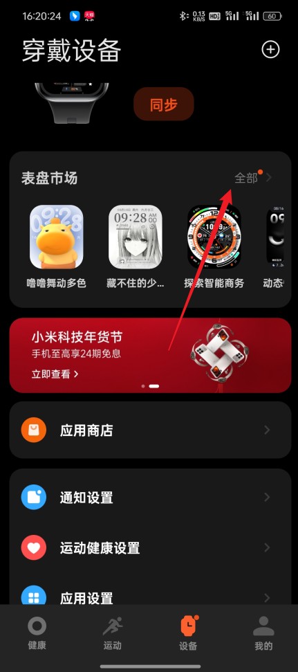 小米运动健康手表