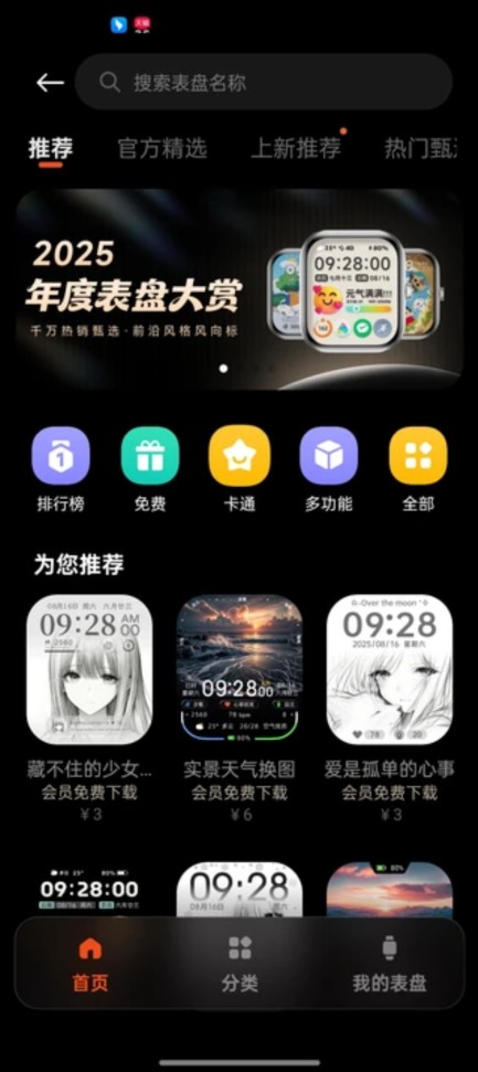 小米运动健康手表