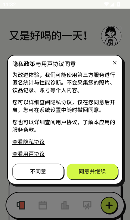 喝喝