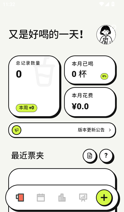 喝喝