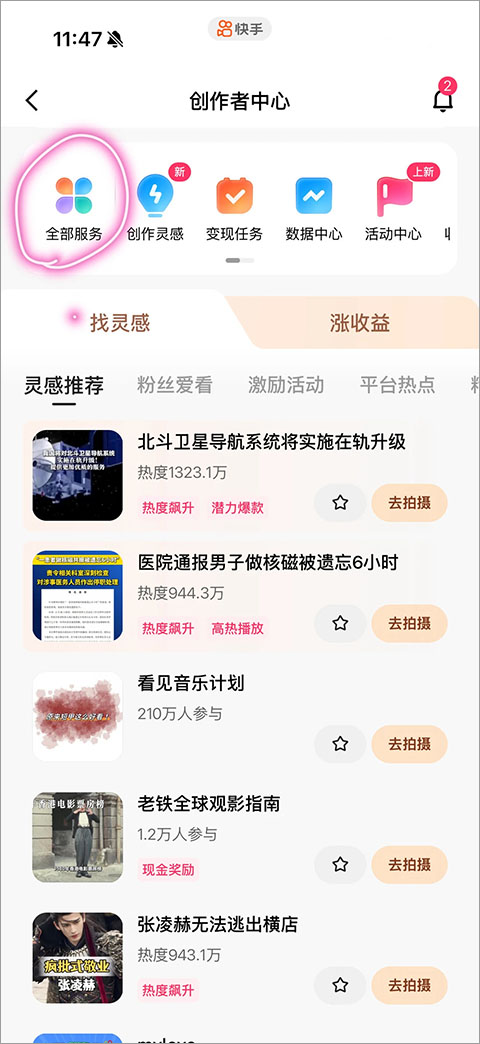快手手机版