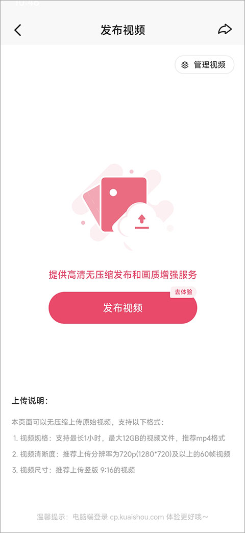 快手手机版