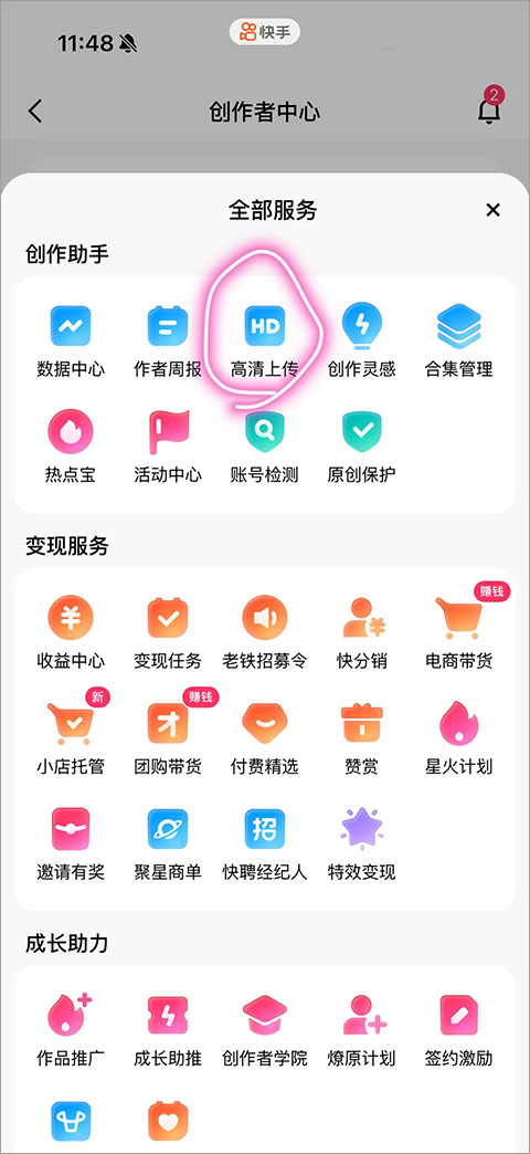 快手手机版