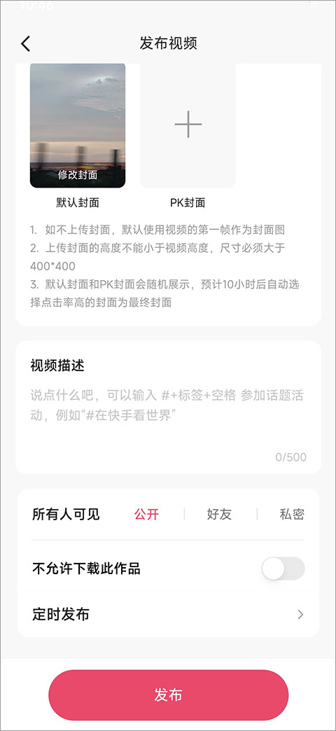 快手手机版