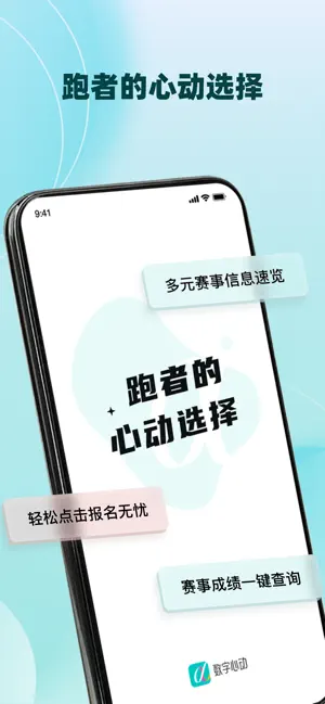 数字心动
